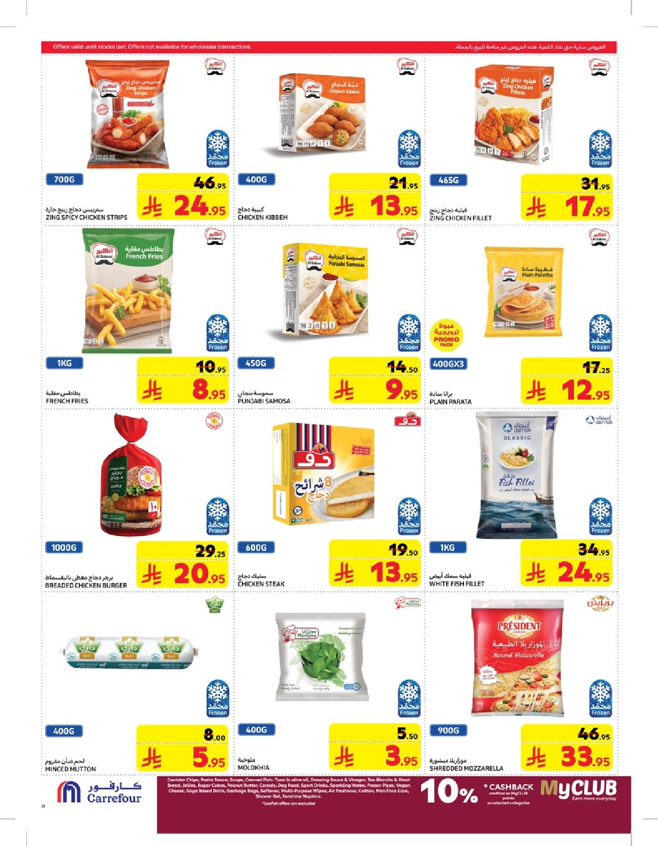 carrefour-saudi offers from 12mar to 18mar 2025 عروض كارفور السعودية من 12 مارس حتى 18 مارس 2025 صفحة رقم 15